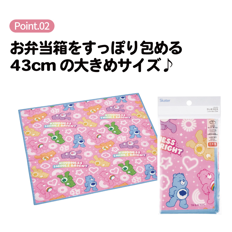 スケーター ランチクロス 風呂敷 クロス キャラクター ランチョンマット 日本製 お弁当包み skater KB4SN Care Bears ケアベア スパークル くま カラフル【キッズ 子供 子ども かわいい 可愛い 小学校 幼稚園】