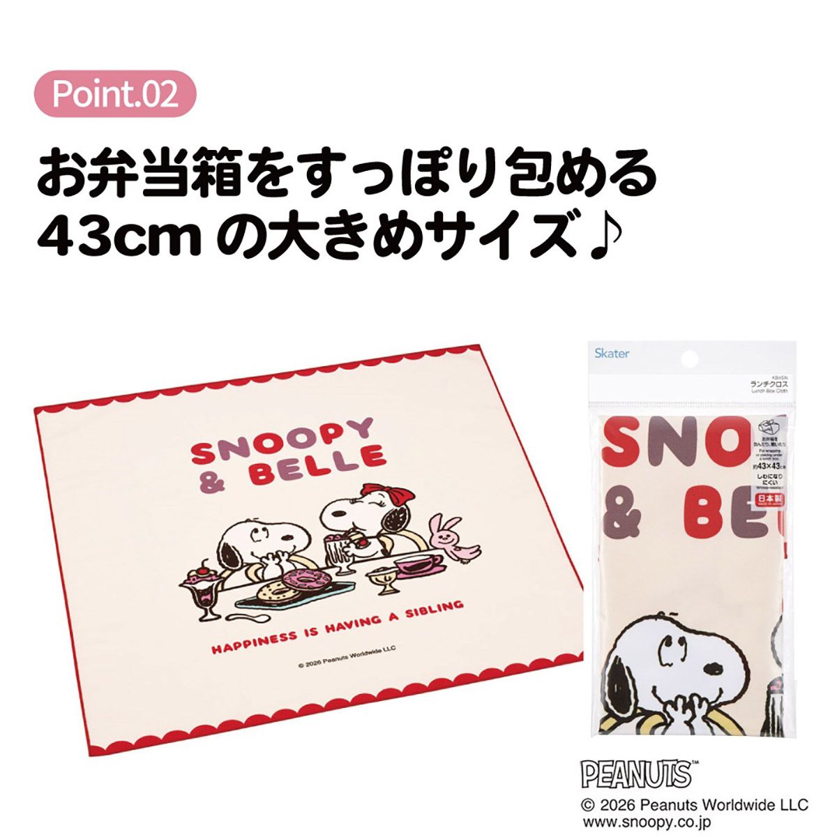 スケーター ランチクロス 風呂敷 クロス キャラクター ランチョンマット 日本製 お弁当包み skater KB4SN スヌーピー ベル SNOOPY ピーナッツ 女性【キッズ 子供 子ども かわいい 可愛い 小学校 幼稚園】