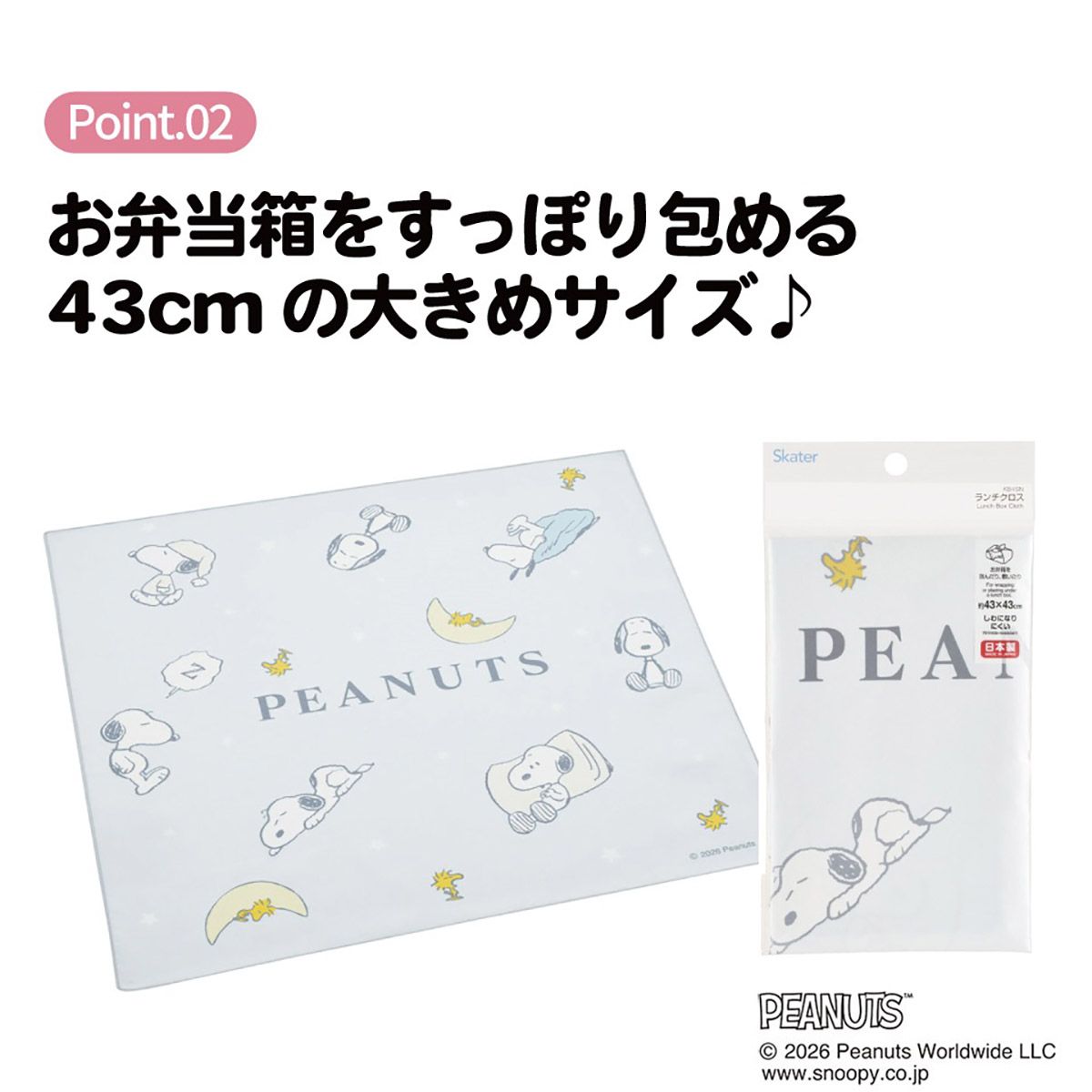 スケーター ランチクロス 風呂敷 クロス キャラクター ランチョンマット 日本製 お弁当包み skater KB4SN スヌーピー おやすみ SNOOPY ピーナッツ【キッズ 子供 子ども かわいい 可愛い 小学校 幼稚園】
