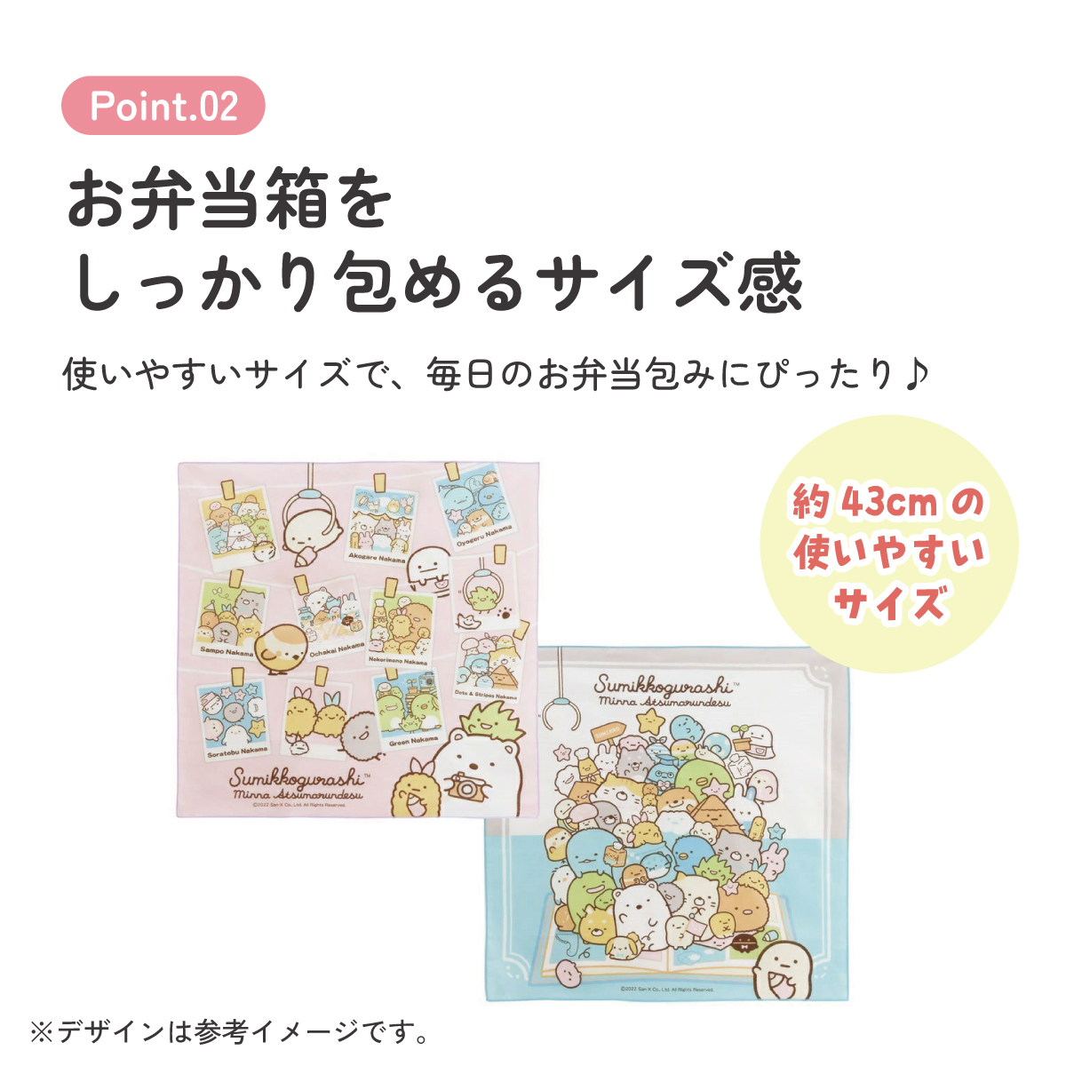 ランチクロス 2枚セット すみっこ　あつまるんです／KB4WN_4973307631184