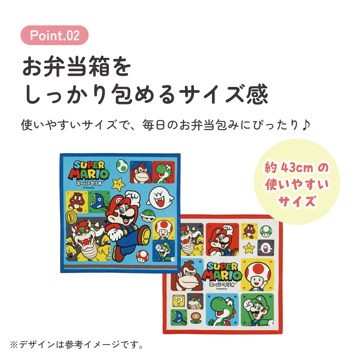 ランチクロス 2枚セット スーパーマリオ２３／KB4WN_4973307642357