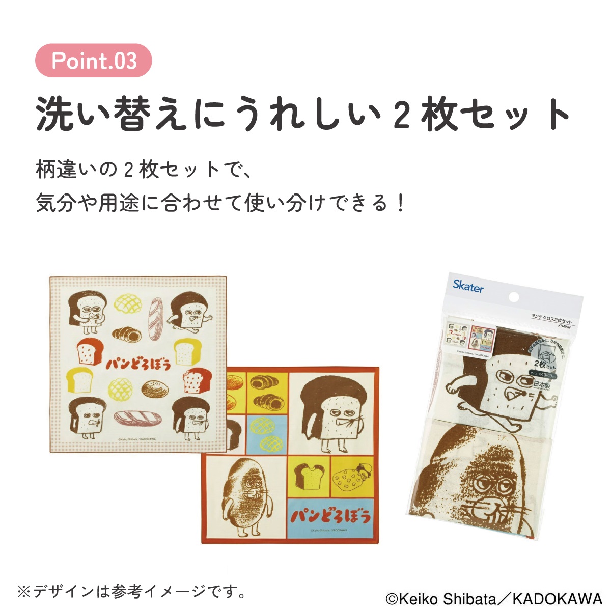 ランチクロス（２Ｐ）　KB4WN　パンどろぼう
