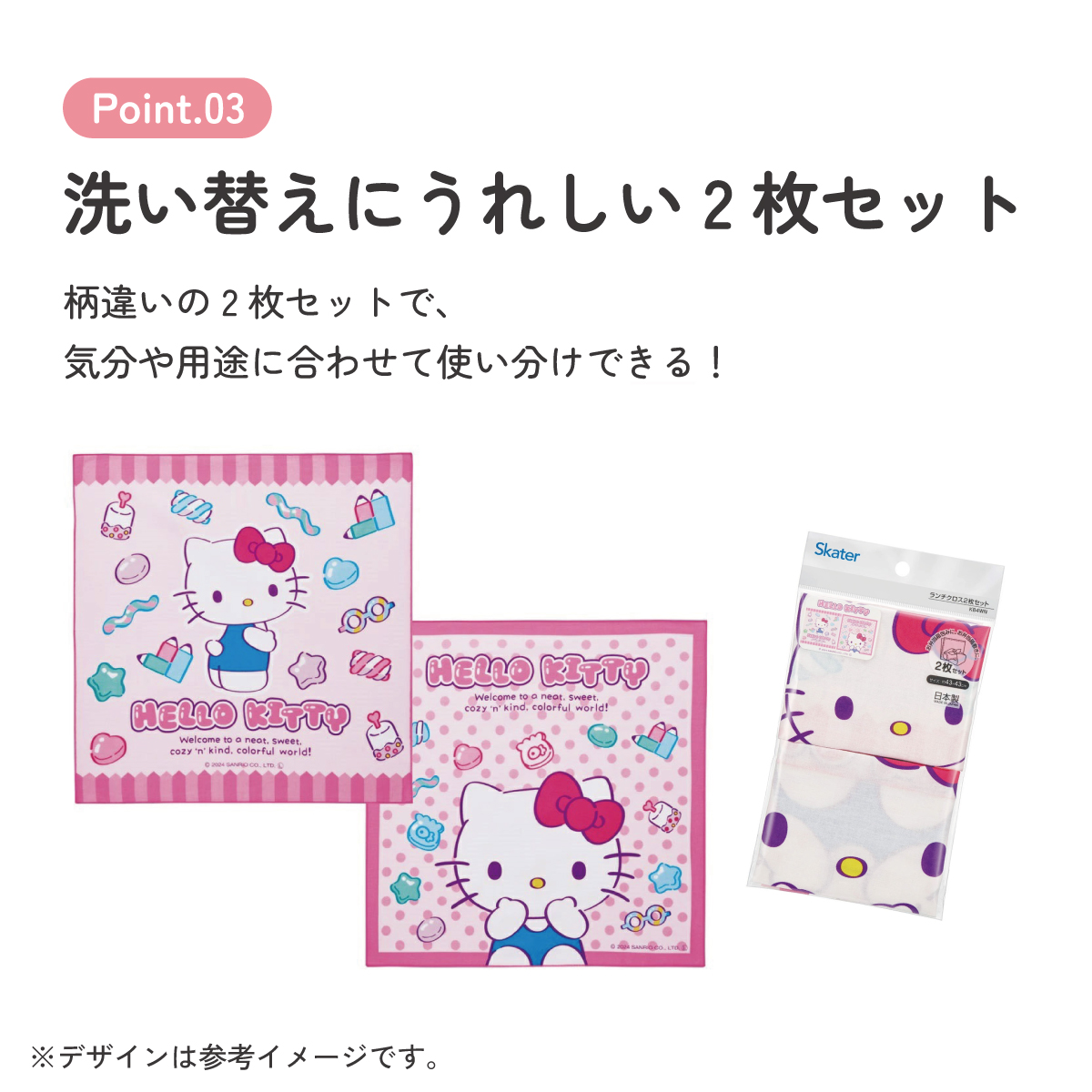 【メール便対象品】 ランチクロス 2枚 セット 風呂敷 クロス お弁当包み キャラ ランチョンマット skater KB4WN スケーター キティ ハローキティ キティちゃん 女の子