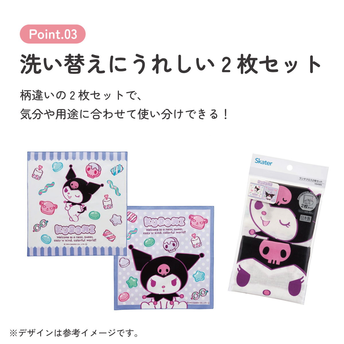【メール便対象品】 ランチクロス 2枚 セット 風呂敷 クロス お弁当包み キャラ ランチョンマット skater KB4WN スケーター クロミ クロミちゃん サンリオ 女の子 女子