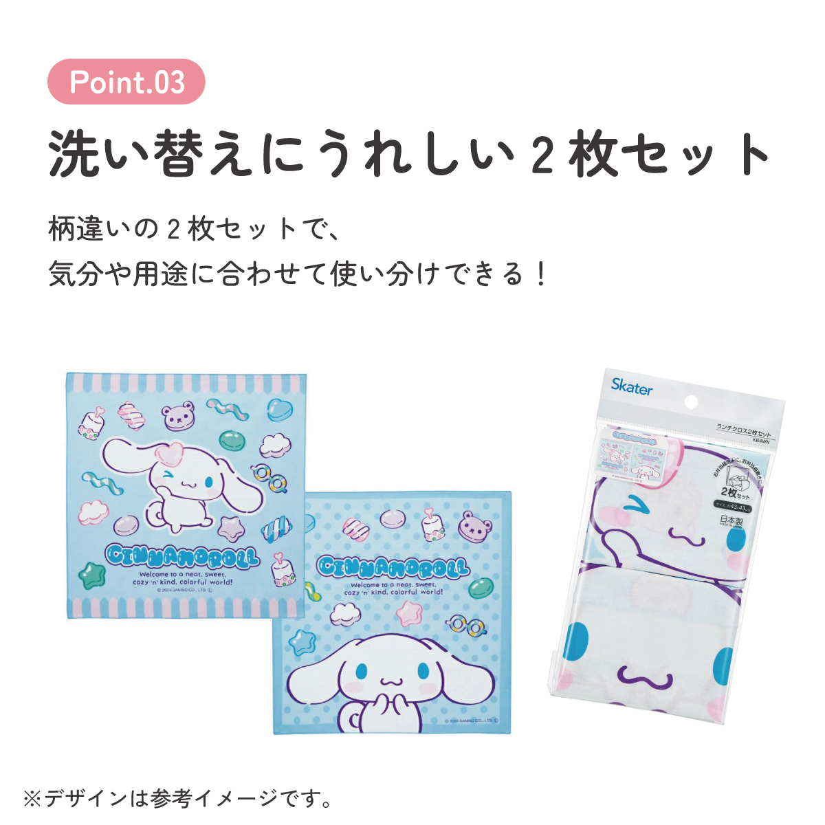 【メール便対象品】 ランチクロス 2枚 セット 風呂敷 クロス お弁当包み キャラ ランチョンマット skater KB4WN スケーター シナモロール シナモン サンリオ 女の子 女子