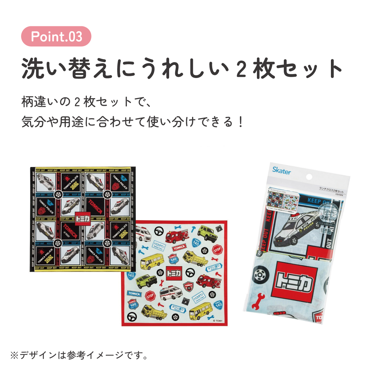 【メール便対象品】 ランチクロス 2枚 セット 風呂敷 クロス お弁当包み キャラ ランチョンマット skater KB4WN スケーター トミカ tomica 車 くるま 男の子 男子 男児
