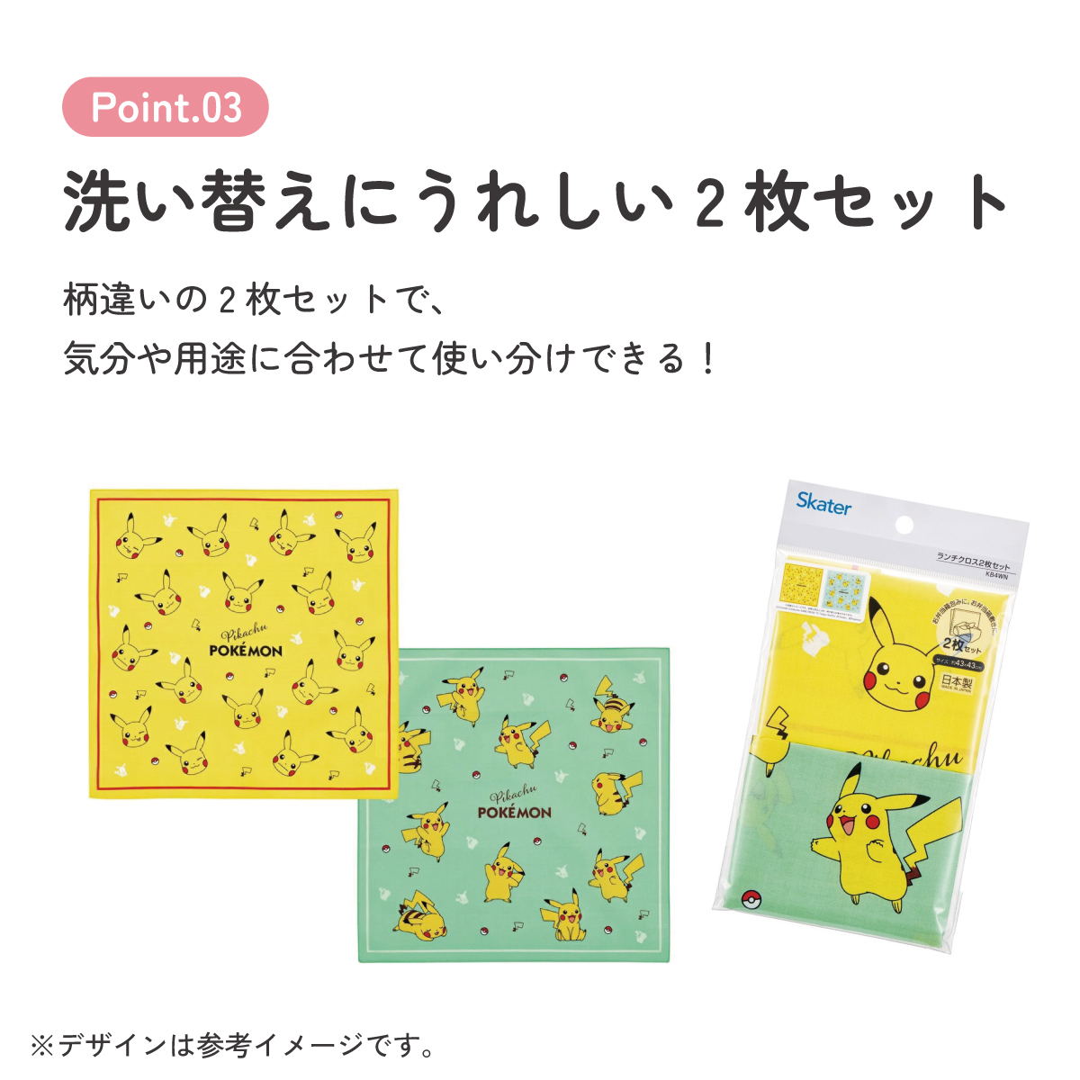 【メール便対象品】 スケーター ランチクロス 2枚 セット 風呂敷 クロス お弁当包み キャラ ランチョンマット skater KB4WN ポケットモンスター ポケモン ピカチュウ 男の子