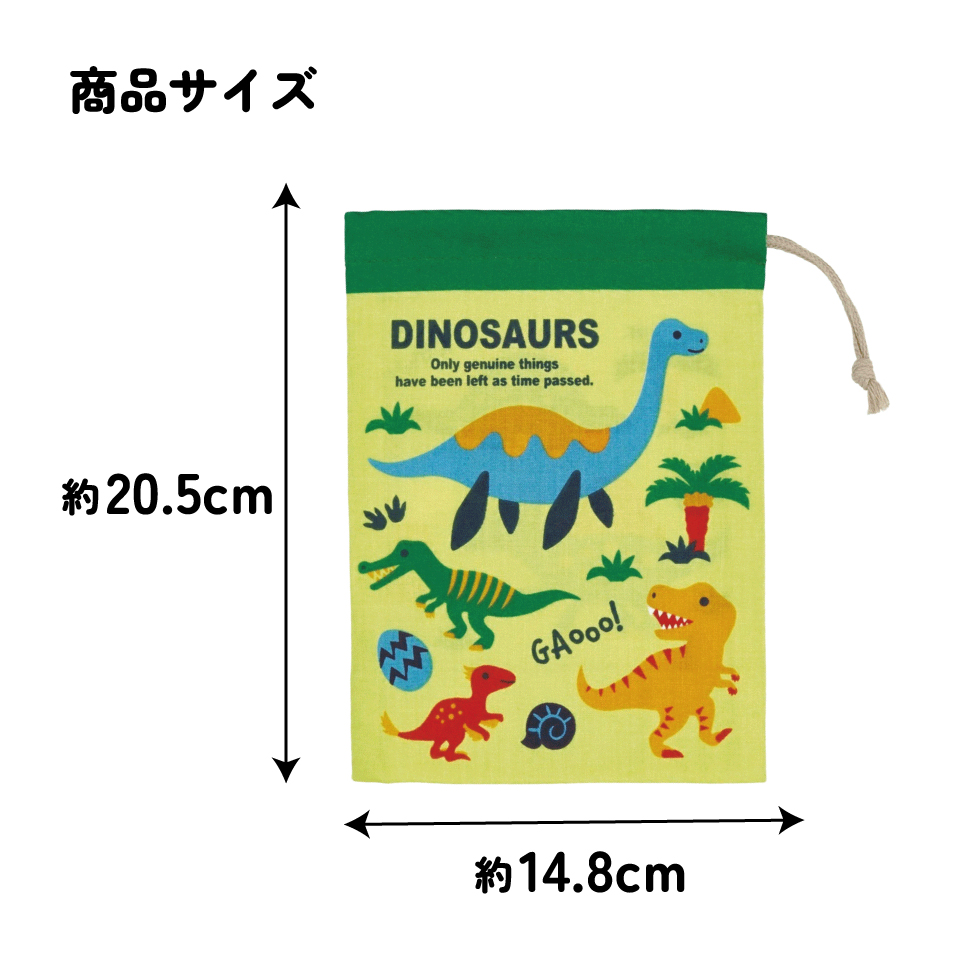 【メール便対象品】 スケーター コップ袋 巾着袋 コップ入れ 保育園 幼稚園 小学校 子ども 給食袋 キャラクター skater KB63 ディノサウルス 2026 恐竜 ダイナソー 男の子 男子