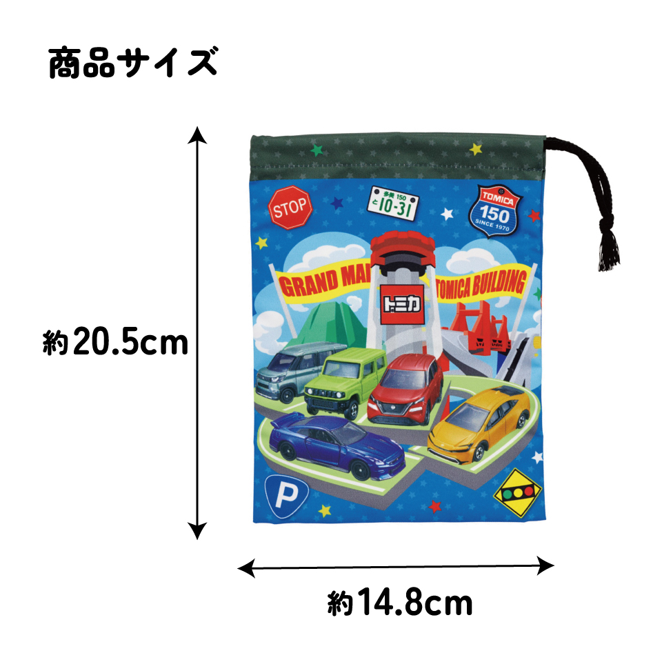 【メール便対象品】 スケーター コップ袋 巾着袋 コップ入れ 保育園 幼稚園 小学校 子供 給食袋 キャラクター skater KB63SN トミカ 26年 tomica 車 くるま 男の子 男子 男児【こども コップ 巾着 袋 きんちゃく 入園 入学】