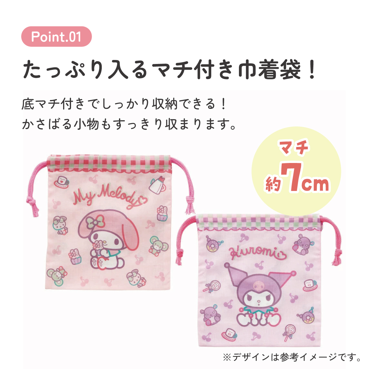 【メール便対象品】 マチ付き 巾着 2枚組 セット 袋 小物入れ 子供 KB64WN スケーター skater マイメロディ マイメロ クロミ サンリオ 女の子 女子