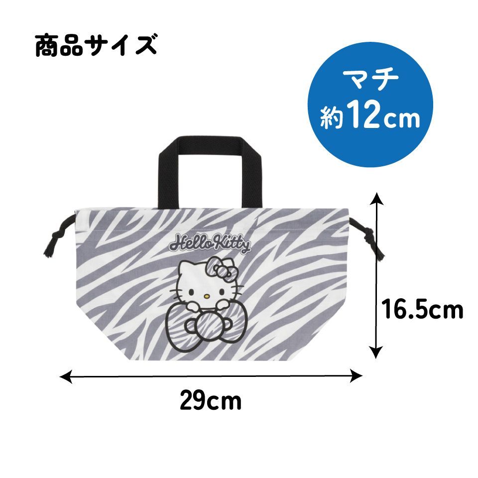 スケーター お弁当袋 幼稚園 キャラクター ランチ巾着 子供 巾着袋 小学生 きんちゃく袋 skater KB7 ゼブラ柄 ハローキティ キティちゃん サンリオ【お弁当バッグ お弁当入れ お弁当箱入れ お弁当巾着袋 マチ付き】