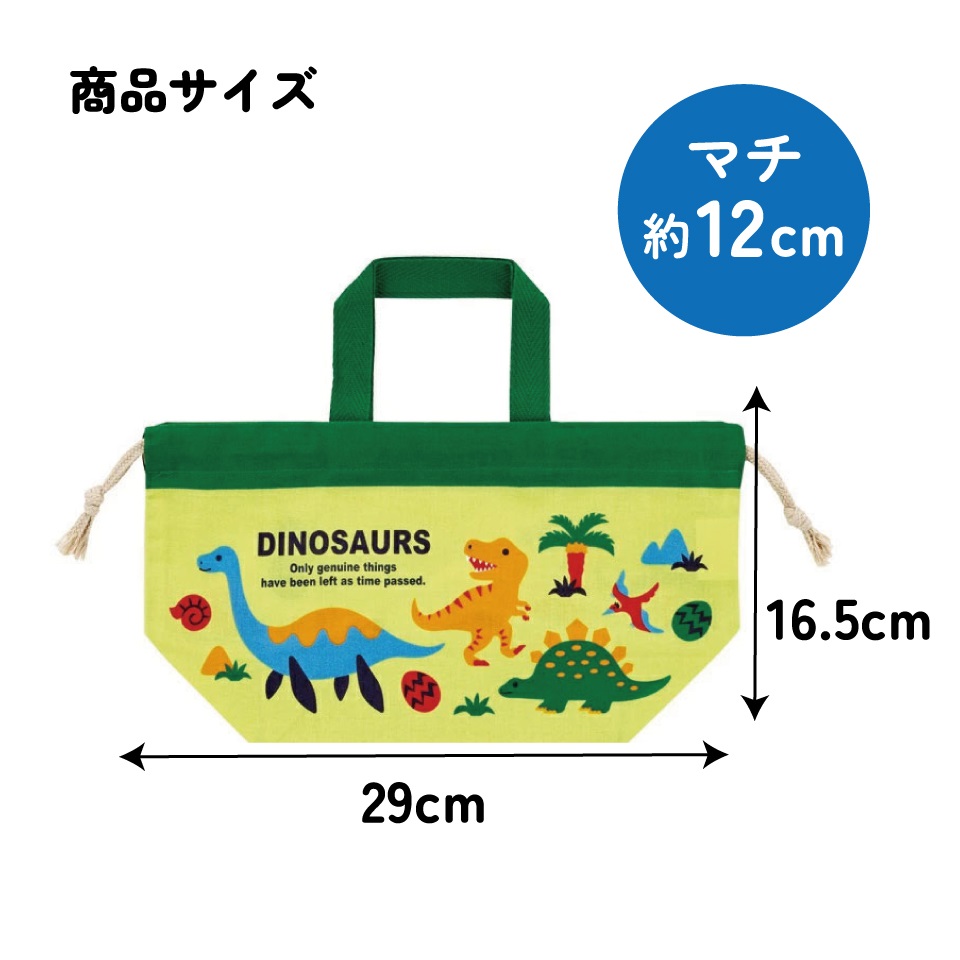 【メール便対象品】 スケーター お弁当袋 幼稚園 キャラクター ランチ巾着 子供 巾着袋 小学生 きんちゃく袋 skater KB7 ディノサウルス 26年 恐竜 ダイナソー 男の子 男子【お弁当バッグ お弁当入れ お弁当箱入れ 中 お弁当巾着袋 マチ付き】