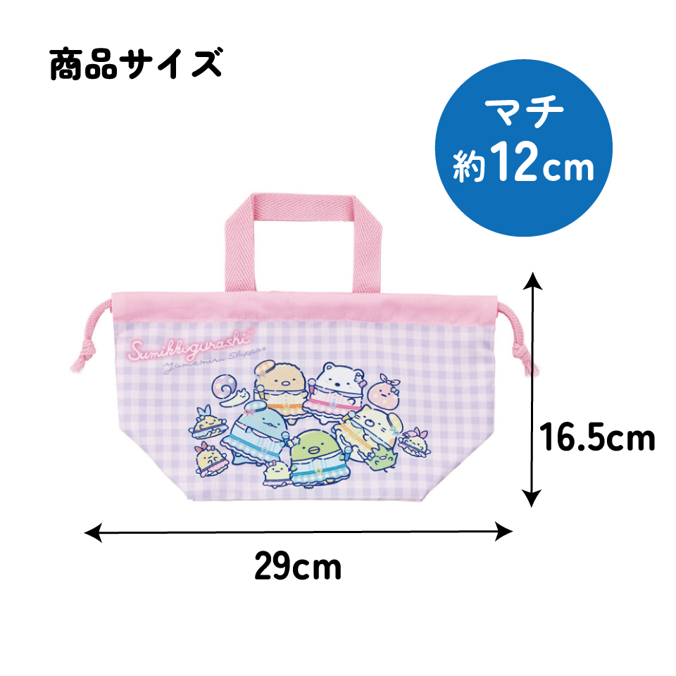【メール便対象品】  お弁当袋  キャラクター ランチ巾着 巾着袋 日本製  skater KB7SN すみっコぐらし 夢みるしっぽず