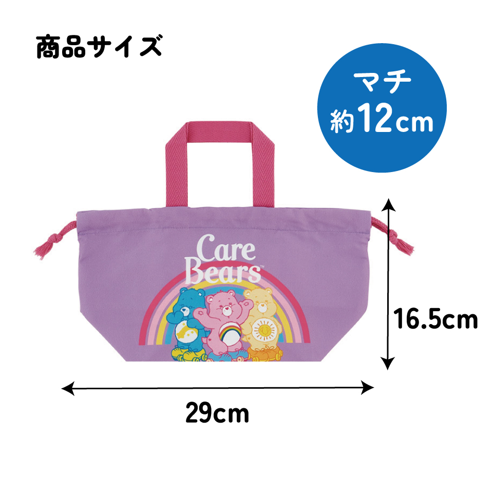 【メール便対象品】 スケーター お弁当袋 幼稚園 キャラクター ランチ巾着 巾着袋 日本製 小学生 きんちゃく袋 skater KB7SN Care Bears ケアベア くま スケート キャラクター【子供 お弁当入れ お弁当箱入れ お弁当巾着袋 マチ付き】