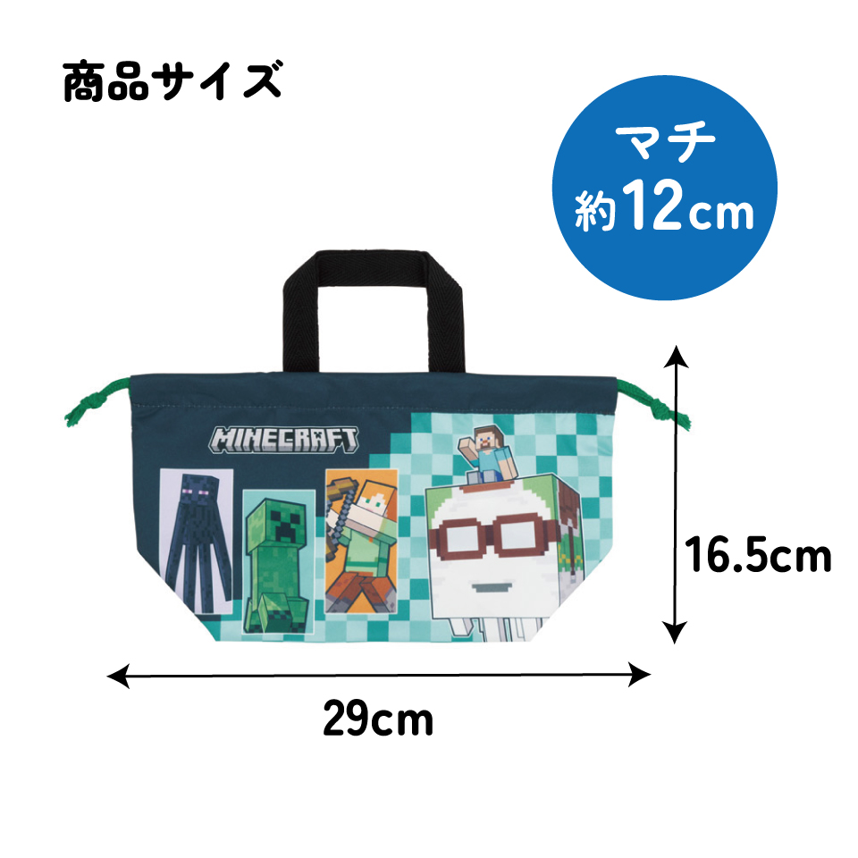 【メール便対象品】 スケーター お弁当袋 幼稚園 キャラクター ランチ巾着 巾着袋 日本製 小学生 きんちゃく袋 skater KB7SN マインクラフト 26年 マイクラ Minecraft 男子 女子【子供 お弁当入れ お弁当箱入れ お弁当巾着袋 マチ付き】