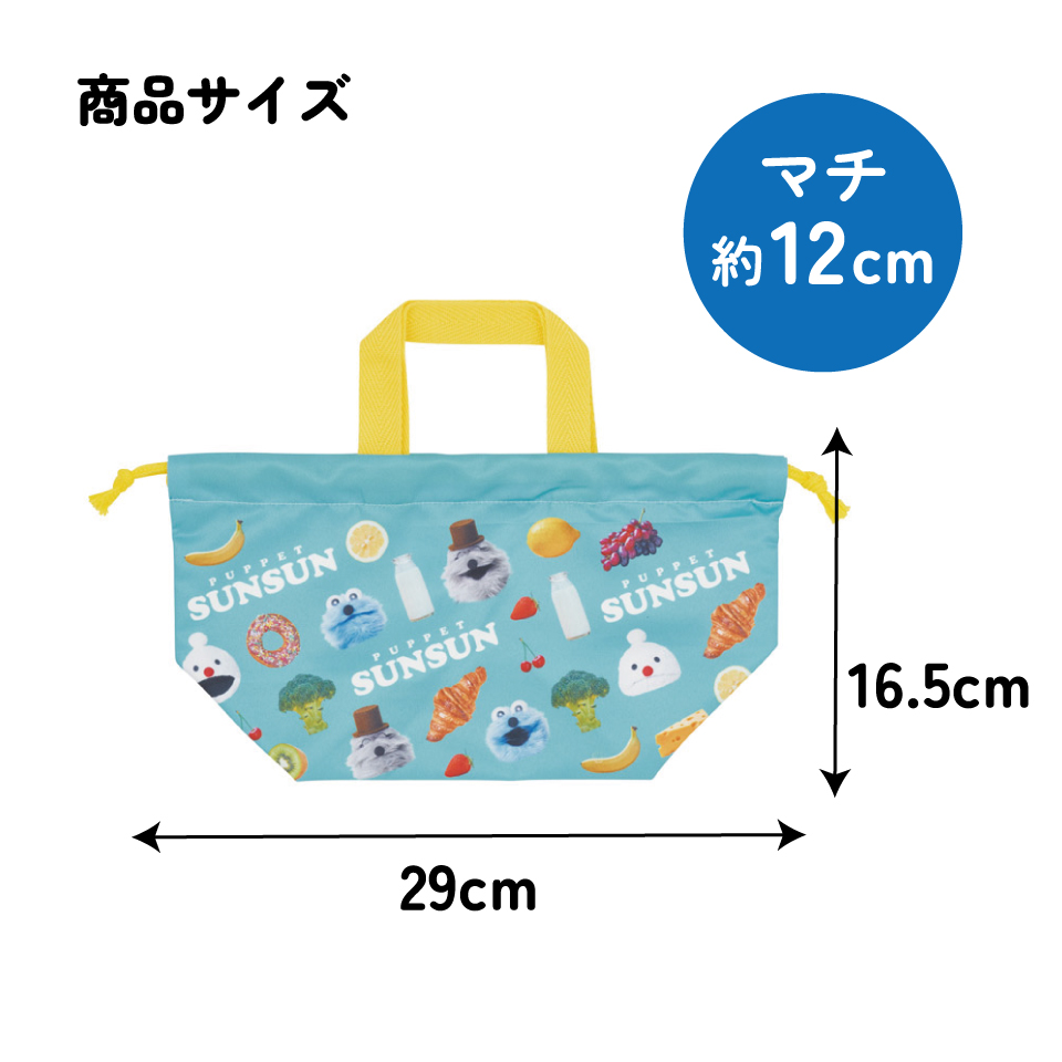 【メール便対象品】 スケーター お弁当袋 幼稚園 キャラクター ランチ巾着 巾着袋 日本製 小学生 きんちゃく袋 skater KB7SN パペットスンスン PUPPET SUNSUN ノンノン ゾンゾン グッズ【子供 お弁当入れ お弁当箱入れ お弁当巾着袋 マチ付き】