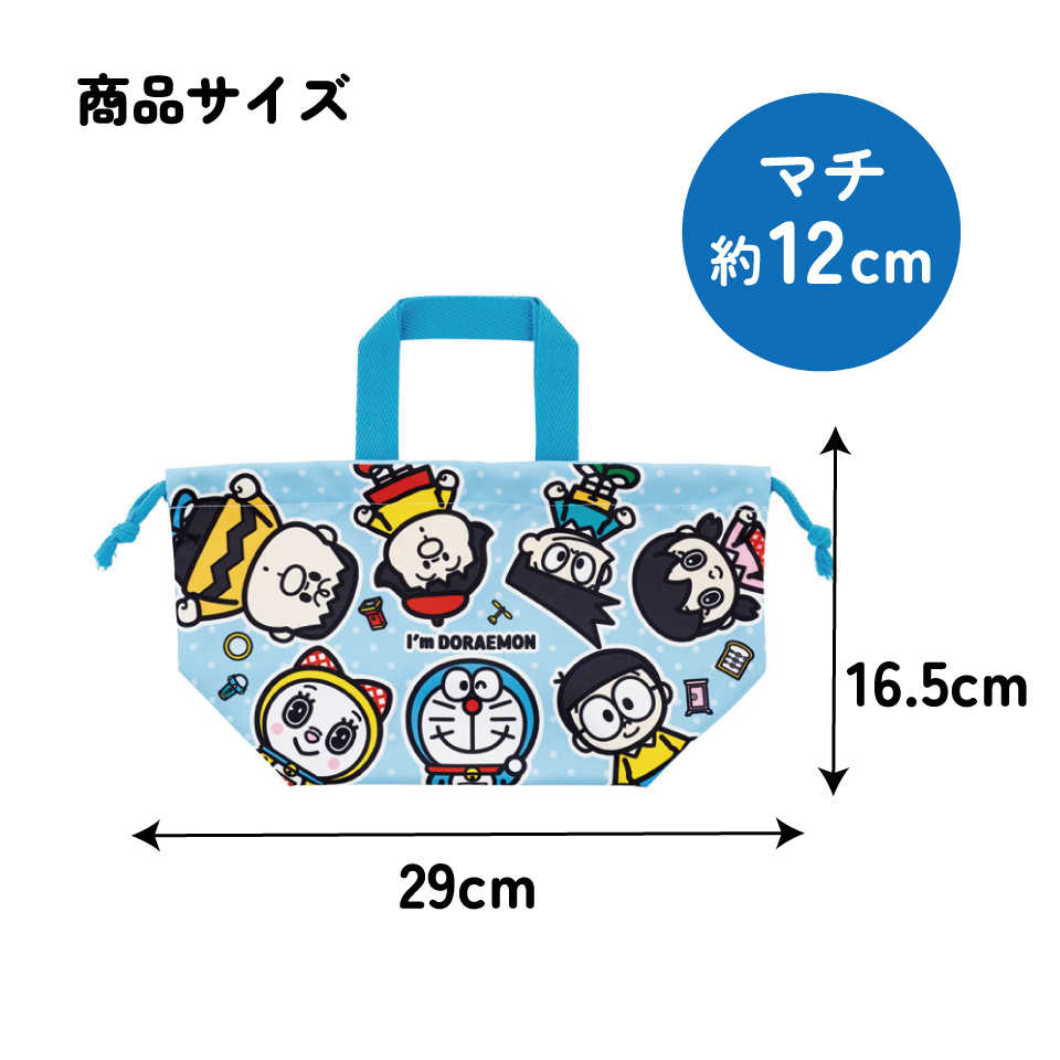 【メール便対象品】 スケーター お弁当袋 幼稚園 キャラクター ランチ巾着 巾着袋 日本製 小学生 きんちゃく袋 skater KB7SN ドラえもん どらえもん 男の子 女の子 男子 女子【子供 お弁当入れ お弁当箱入れ お弁当巾着袋 マチ付き】