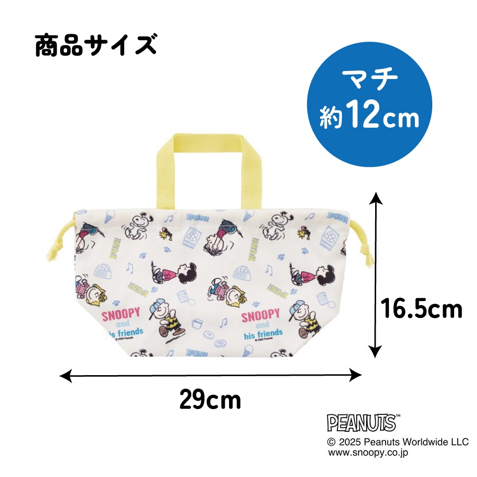 【メール便対象品】 スケーター お弁当袋 幼稚園 キャラクター ランチ巾着 巾着袋 日本製 小学生 きんちゃく袋 skater KB7SN スヌーピー SNOOPY ピーナッツ 女性 レディース【子供 お弁当入れ お弁当箱入れ お弁当巾着袋 マチ付き】
