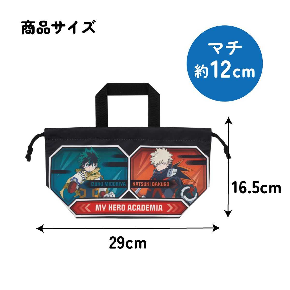 スケーター お弁当袋 幼稚園 キャラクター ランチ巾着 巾着袋 日本製 小学生 きんちゃく袋 skater KB7SN 僕のヒーローアカデミア ヒロアカ グッズ【子供 お弁当入れ お弁当箱入れ お弁当巾着袋 マチ付き】