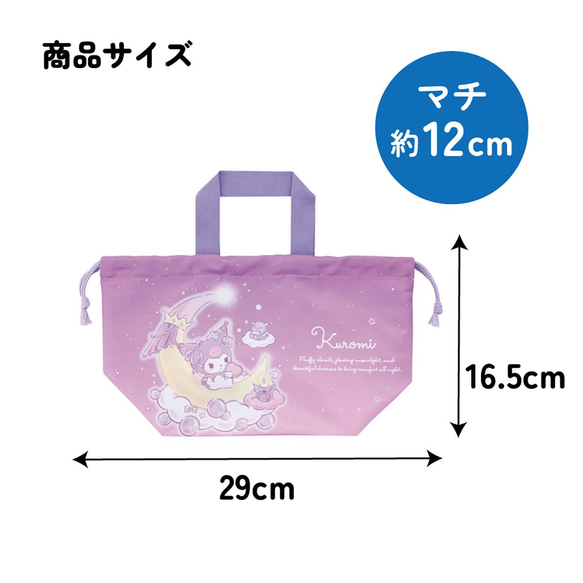 スケーター お弁当袋 幼稚園 キャラクター ランチ巾着 巾着袋 小学生
