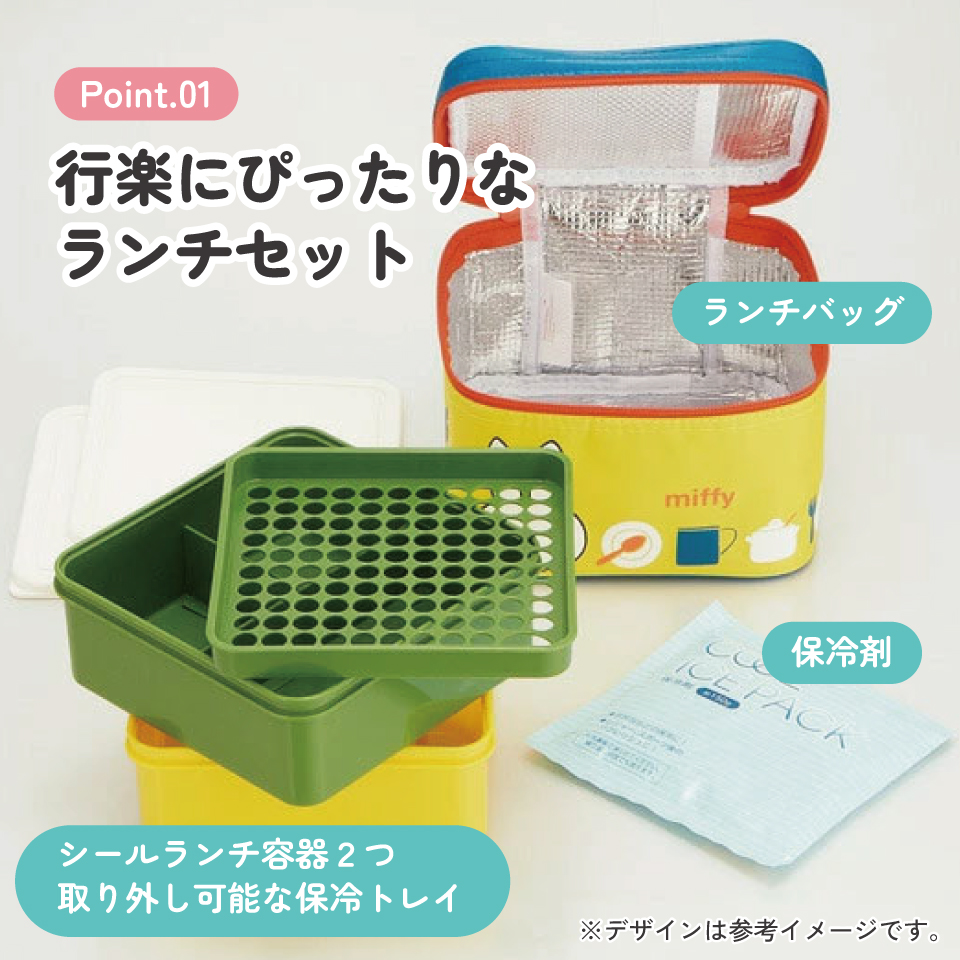 【送料無料】保冷バッグ付行楽ランチセット ミッフィー20/KCPC2_530036