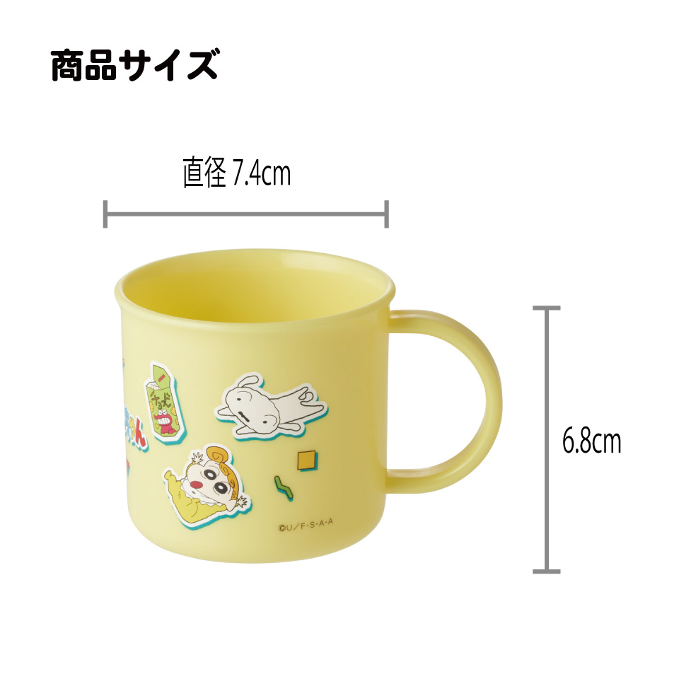スケーター 200ml プラスチック コップ 幼稚園 子供 プラコップ 割れにくい 食洗機対応 skater KE4A クレヨンしんちゃん 26年 クレしん 男の子 女の子【キャラクター 子供用食器 子ども こども 保育園】