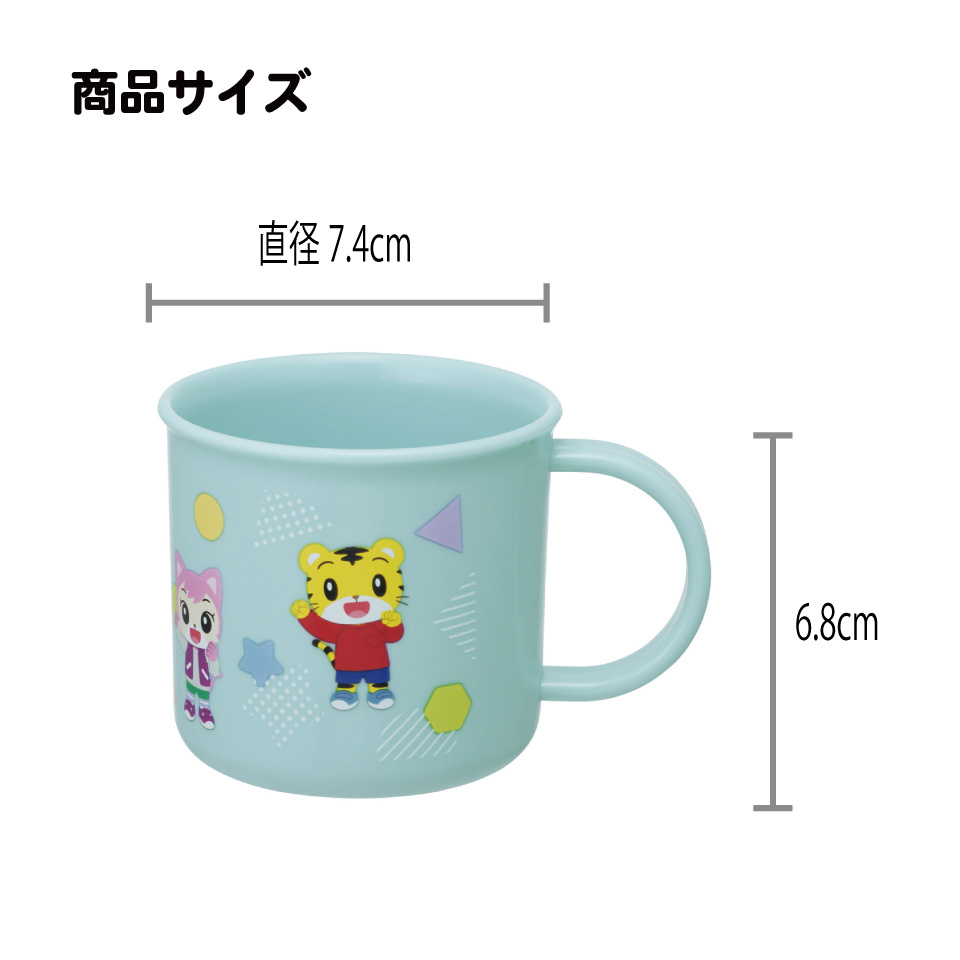食洗機対応プラコップ 200ml しまじろう POPデザイン/KE4A_4973307719837