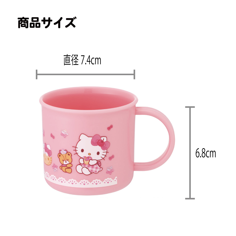 スケーター プラスチック コップ 幼稚園 200ml 子供 プラコップ 割れにくい 食洗機対応 skater KE4A キティ ハローキティ キティちゃん サンリオ 女の子
