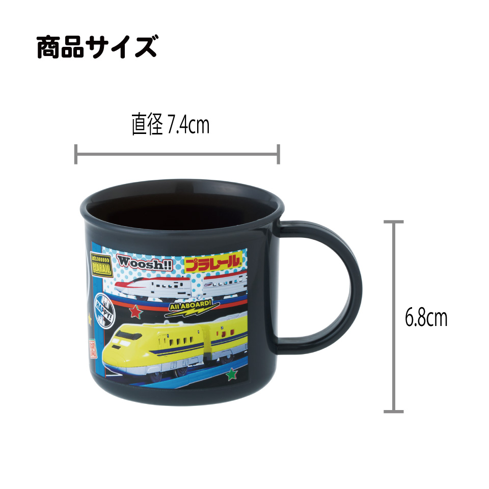 スケーター 200ml プラスチック コップ 幼稚園 子供 プラコップ 割れにくい 食洗機対応 skater KE4A プラレール 26年 Plarail 電車 新幹線 男の子 男子【キャラクター 子供用食器 子ども こども 保育園】