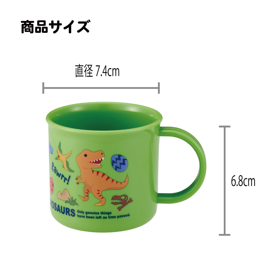 スケーター 200ml プラスチック コップ 幼稚園 子供 プラコップ 割れにくい 食洗機対応 skater KE4A ディノサウルス 2026 恐竜 ダイナソー 男の子 男子【キャラクター 子供用食器 子ども こども 保育園】