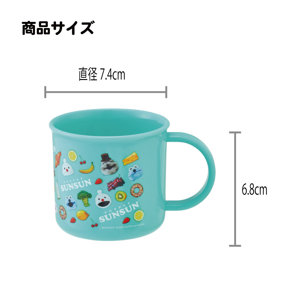 スケーター 200ml プラスチック コップ 幼稚園 子供 プラコップ 割れにくい 食洗機対応 skater KE4A パペットスンスン PUPPET SUNSUN ノンノン ゾンゾン グッズ【キャラクター 子供用食器 子ども こども 保育園】