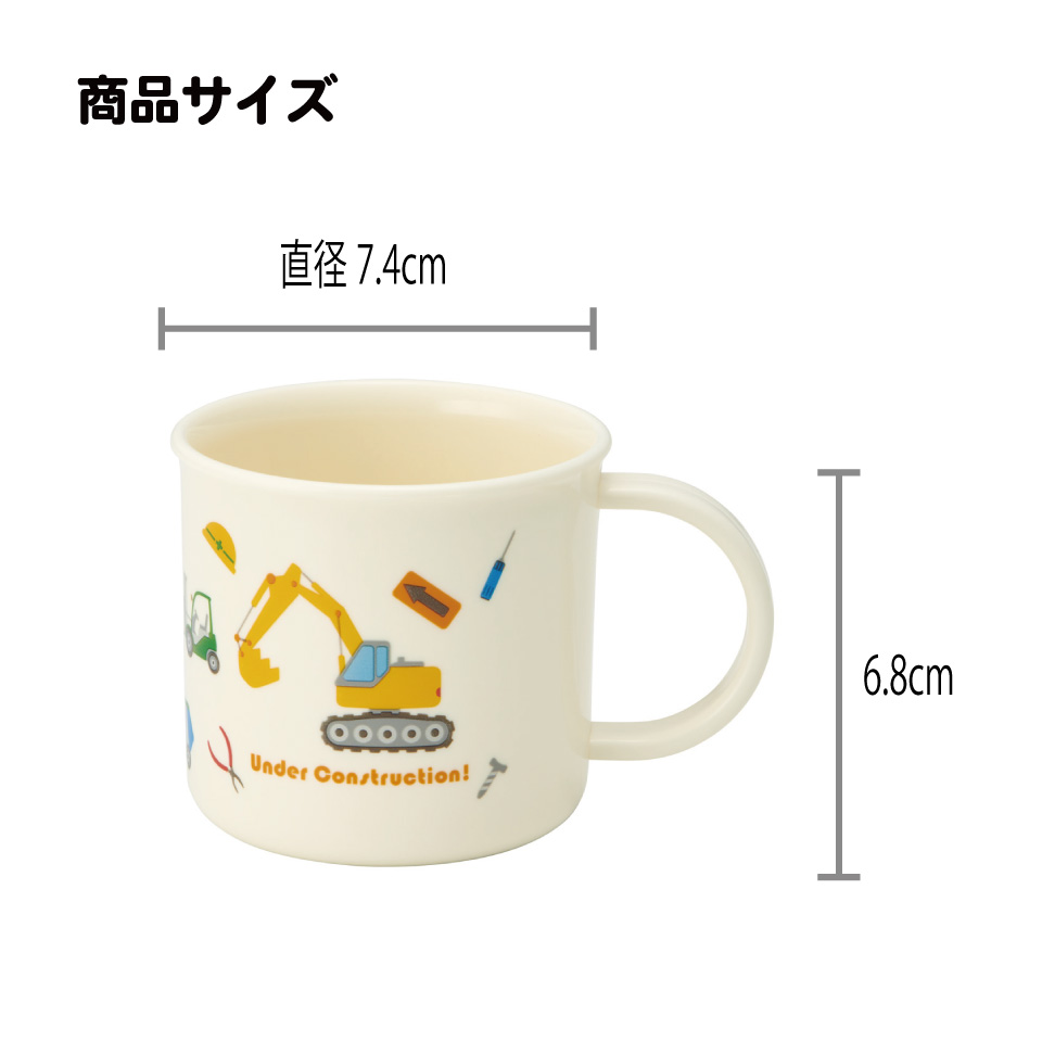 スケーター 200ml プラスチック コップ 幼稚園 子供 プラコップ 割れにくい 食洗機対応 skater KE4A はたらく クルマ くるま 車 車柄 男の子 男子【キャラクター 子供用食器 子ども こども 保育園】
