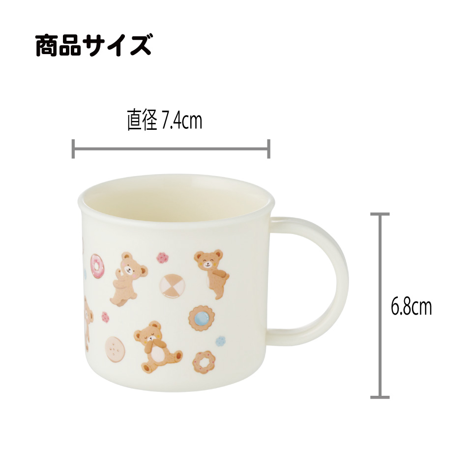 スケーター 200ml プラスチック コップ 幼稚園 子供 プラコップ 割れにくい 食洗機対応 skater KE4A くま シュガーベアー Suger Bear【キャラクター 子供用食器 子ども こども 保育園】