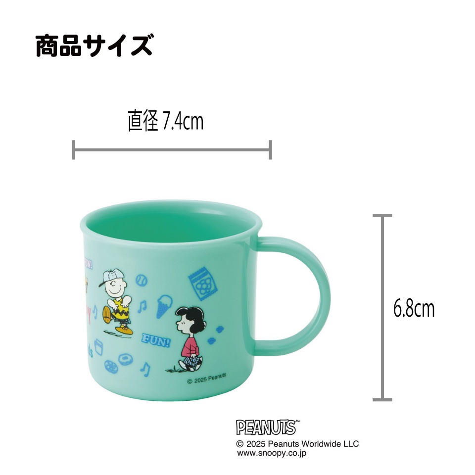 スケーター 200ml プラスチック コップ 幼稚園 子供 プラコップ 割れにくい 食洗機対応 skater KE4A スヌーピー SNOOPY ピーナッツ 女性 レディース【キャラクター 子供用食器 子ども こども 保育園】