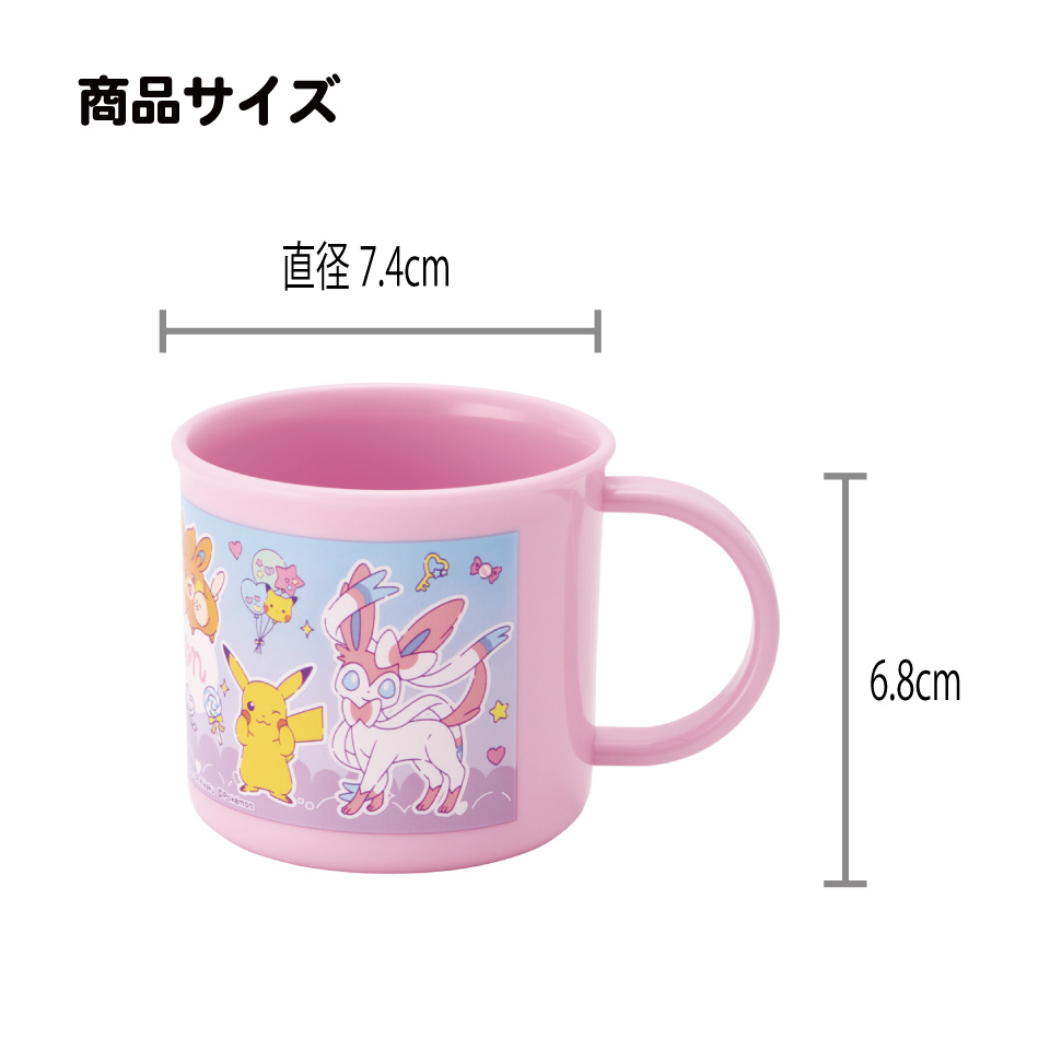 スケーター 200ml プラスチック コップ 幼稚園 子供 プラコップ 割れにくい 食洗機対応 skater KE4A ポケットモンスター ポケモン ピカチュウ ファンシー【キャラクター 子供用食器 子ども こども 保育園】