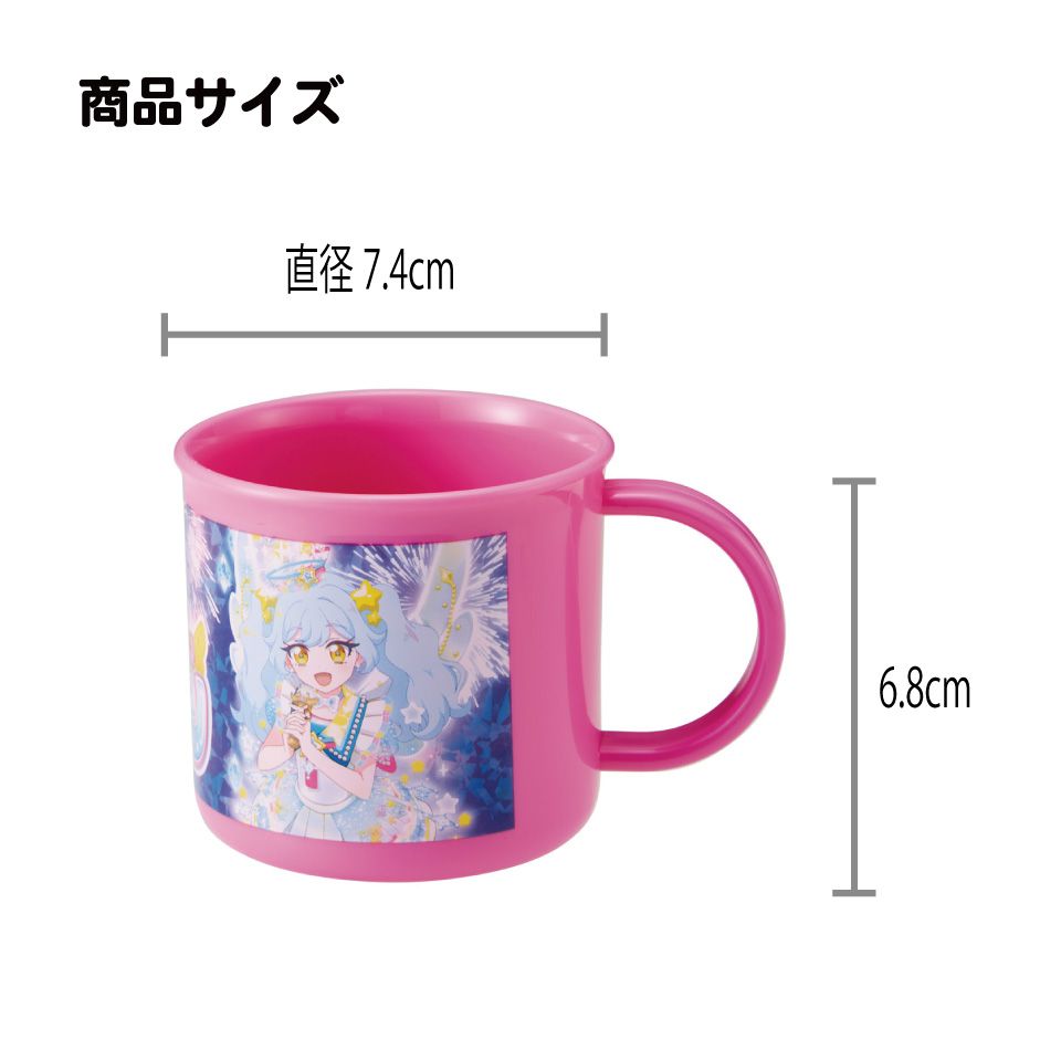 スケーター 200ml プラスチック コップ 幼稚園 子供 プラコップ 割れにくい 食洗機対応 skater KE4A おねがいアイプリ アイプリ グッズ【キャラクター 子供用食器 子ども こども 保育園】