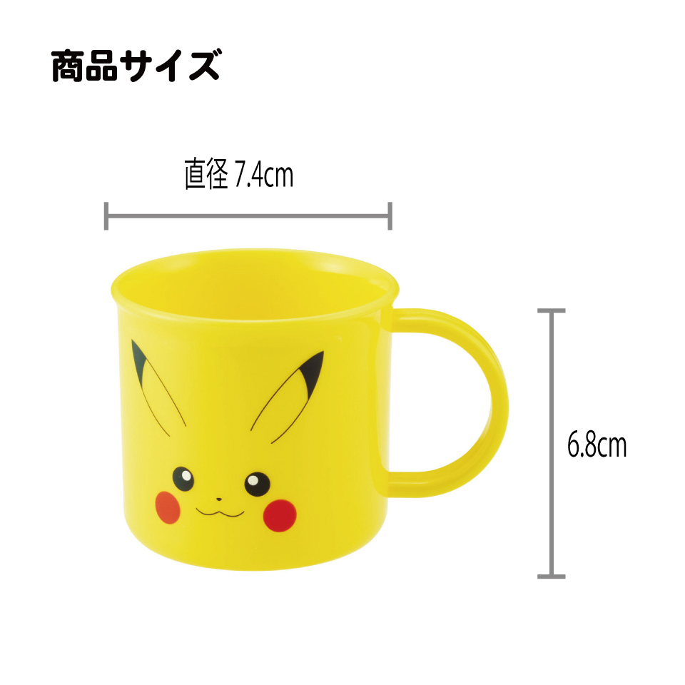 食洗機対応プラコップ 200ml ピカチュウフェイス25年柄/KE4A_4973307715457