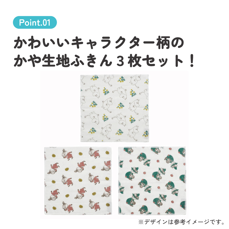 かや生地 ふきん 3枚 セット フキン キッチンクロス かや織り キャラクター キッチン スケーター KFKC3 ムーミン Moomin リトルミイ 女性 レディース