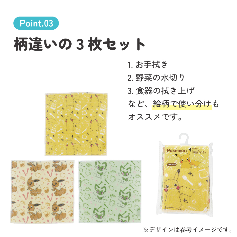 スケーター かや生地 ふきん 3枚 セット フキン キッチンクロス かや織り キャラクター skater KFKC3 ポケットモンスター ポケモン ピカチュウ 男の子【油汚れ 食器 食器拭き 生地 タオル 吸水 布巾 台所】
