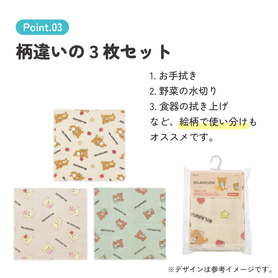 スケーター かや生地 ふきん 3枚 セット フキン キッチンクロス かや織り キャラクター skater KFKC3 リラックマ Rilakkuma 女の子 女性 レディース【油汚れ 食器 食器拭き 生地 タオル 吸水 布巾 台所】