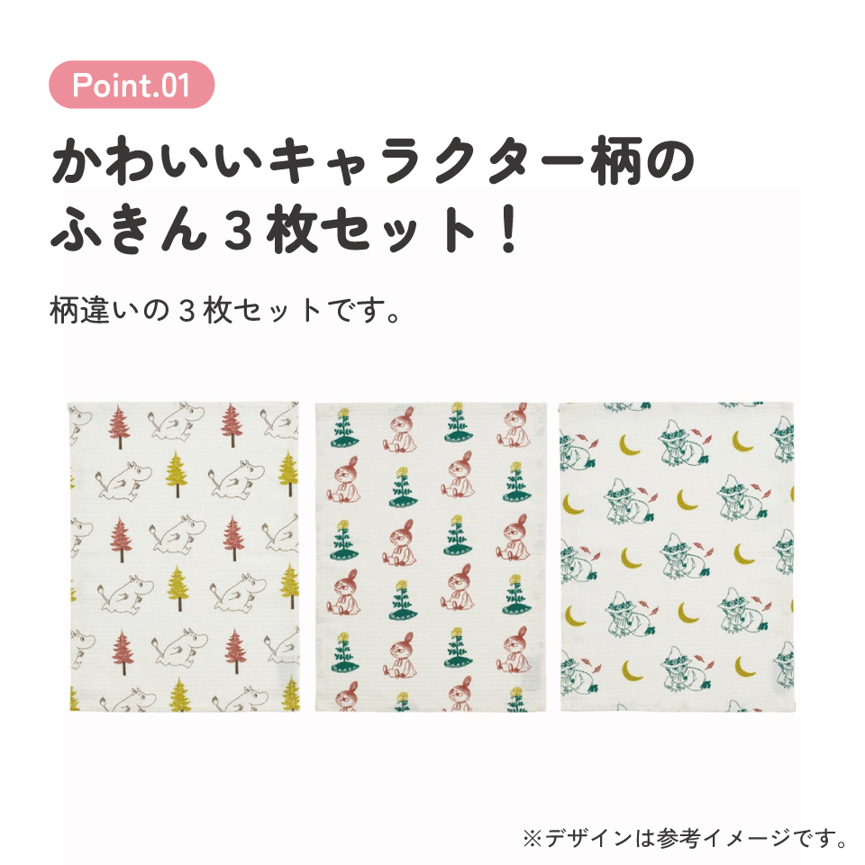 ふきん・キッチンクロス キャラクター 3枚セット ふきん 布巾 台拭き だいふきん スケーター KFWC3 ムーミン Moomin リトルミイ 女性 レディース