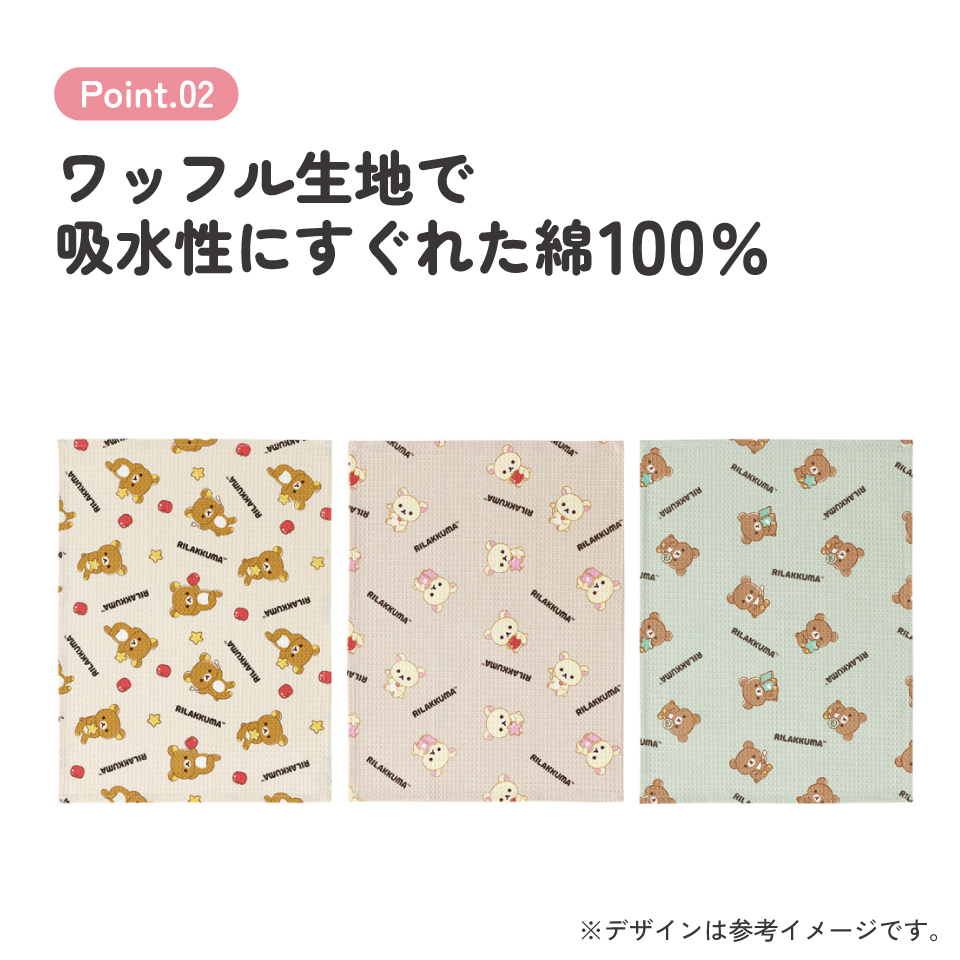 スケーター ふきん・キッチンクロス キャラクター 3枚セット ふきん 布巾 台拭き だいふきん skater KFWC3 リラックマ Rilakkuma 女の子 女性 レディース【食器拭き クロス フキン ワッフル生地 綿100% コットン100%】
