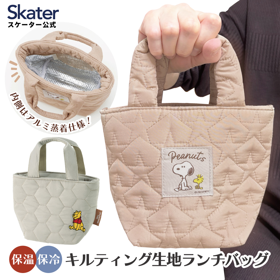 【送料無料】保温・保冷ジャー用 ランチバッグ キルティング生地 保温 保冷 ランチ バッグ スケーター skater KKLB1 スヌーピー SNOOPY ピーナッツ 女性 レディース