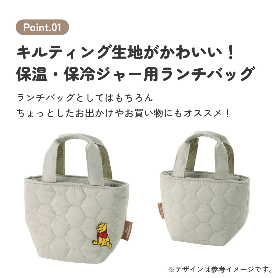 保温 保冷 ジャー用 ランチバッグ キルティング 小さめ キャラクター おしゃれ skater スケーター KKLB1 くまのプーさん プーさん Pooh 女性 レディース