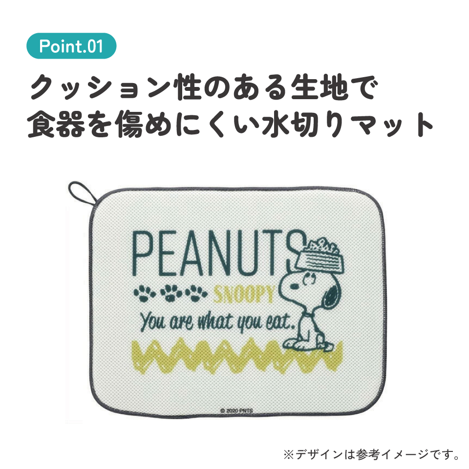 水切りマット●SNOOPY●//キッチンマット 吸水マット 食器乾燥 速乾 メッシュ ループ付 かわいい// スケーター