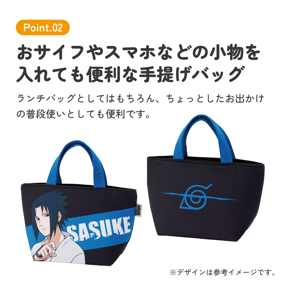 スエット生地 ランチバッグ おしゃれ お弁当 弁当 ランチ バッグ ファスナー 大人 skater スケーター KNB1N NARUTO 疾風伝 ナルト サスケ SASUKE うちはサスケ