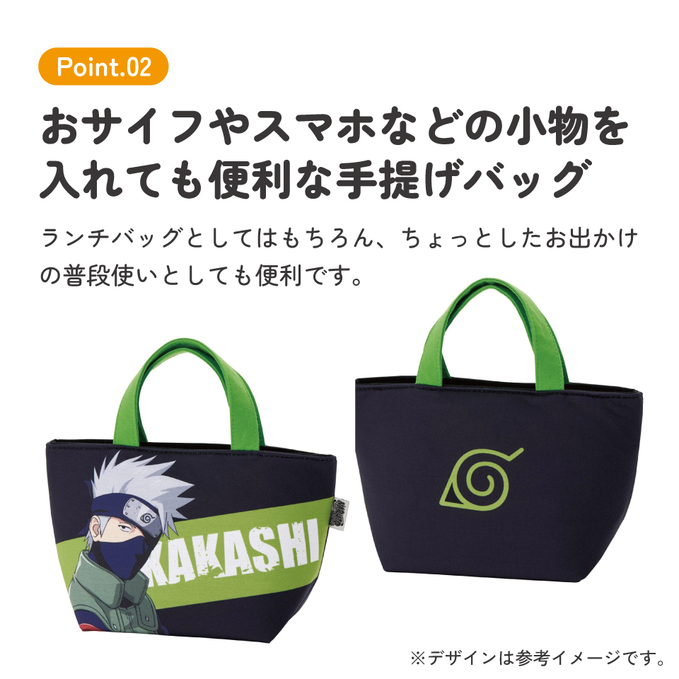 スエット生地 ランチバッグ おしゃれ お弁当 弁当 ランチ バッグ ファスナー 大人 skater スケーター KNB1N NARUTO 疾風伝 ナルト カカシ KAKASHI はたけカカシ