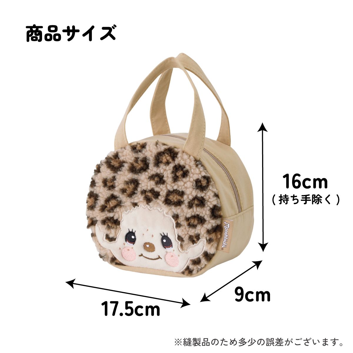 スケーター ランチバッグ キッズ お弁当かばん ミニトート かわいい おしゃれ skater KNBD1 モンチッチ ヒョウ カラーズ グッズ【ミニバッグ キャラクター ダイカットポーチ バッグ】