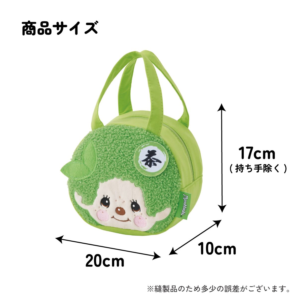 スケーター ランチバッグ キッズ お弁当かばん ミニトート かわいい おしゃれ skater KNBD1 モンチッチ 抹茶 カラーズ グッズ【ミニバッグ キャラクター ダイカットポーチ バッグ】