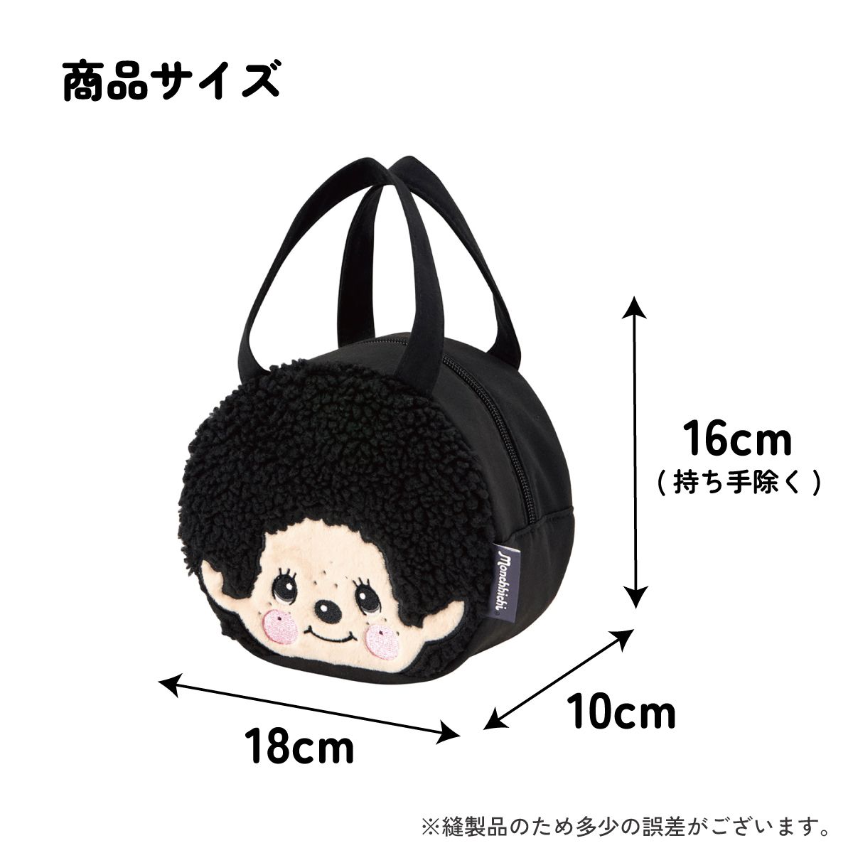 スケーター ランチバッグ キッズ お弁当かばん ミニトート かわいい おしゃれ skater KNBD1 モンチッチ ブラック カラーズ グッズ 黒【ミニバッグ キャラクター ダイカットポーチ バッグ】